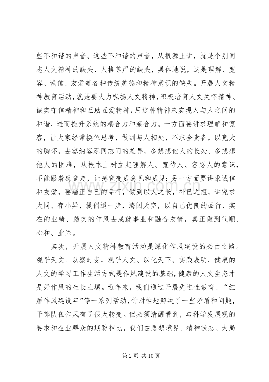 工商局长精神教育文明会讲话范文.docx_第2页