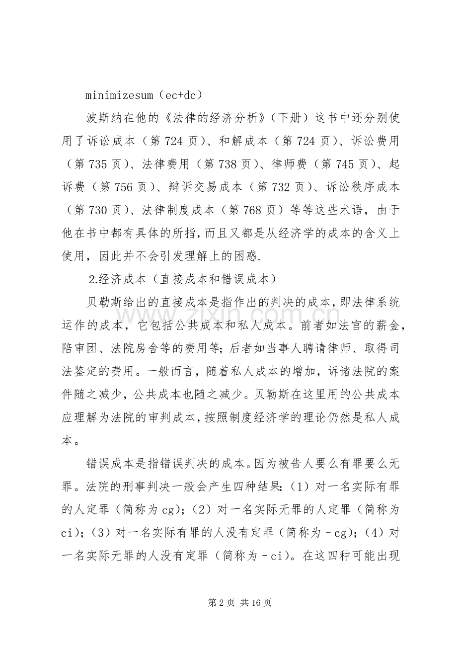 生产正义的成本演讲范文.docx_第2页