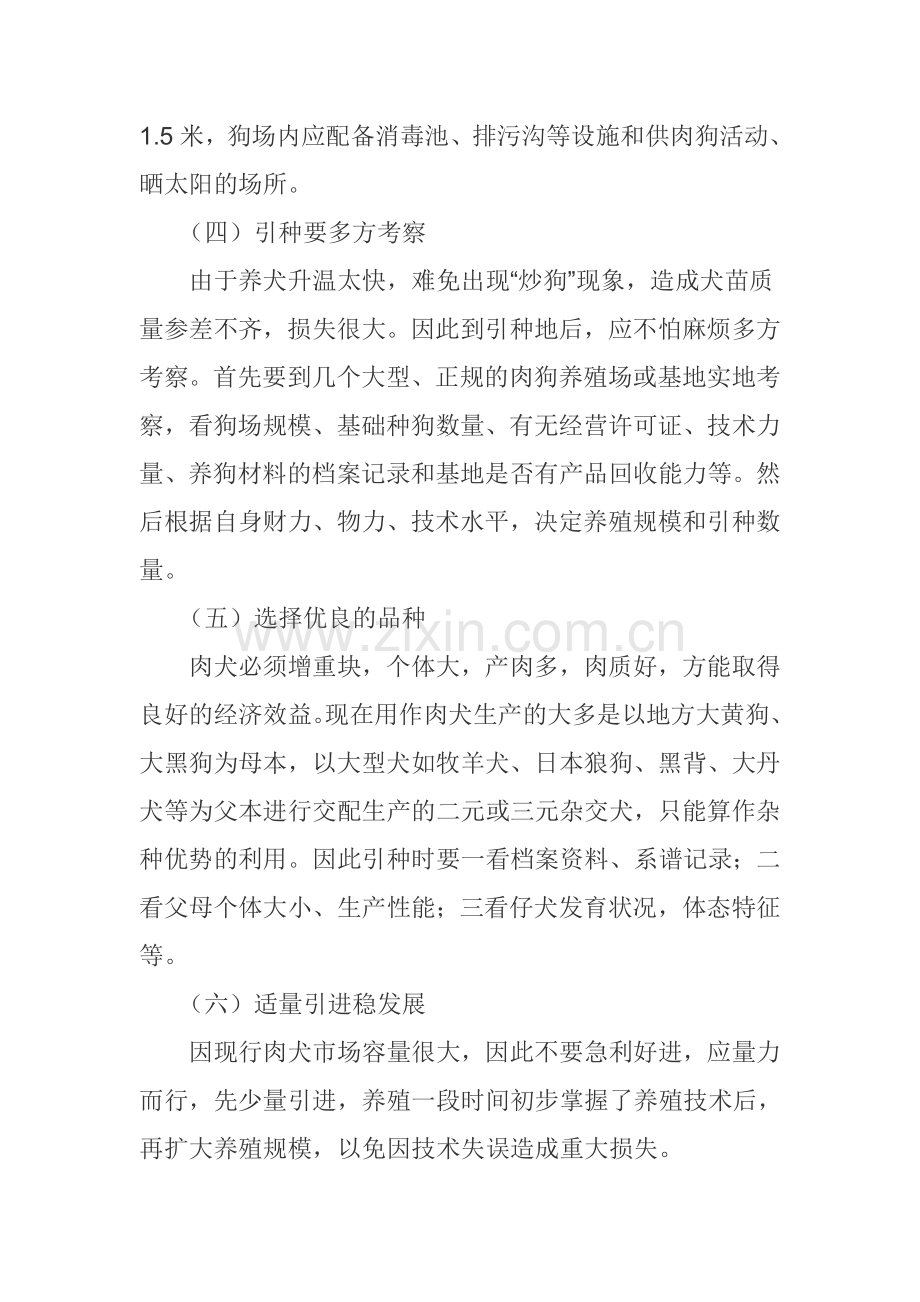 养殖肉狗应注意的问题9.doc_第2页