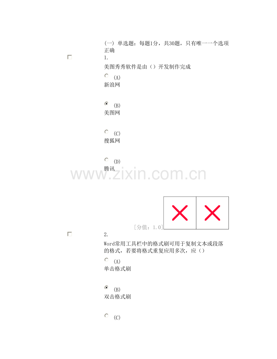 实用软件应用技巧 考试82分.doc_第1页