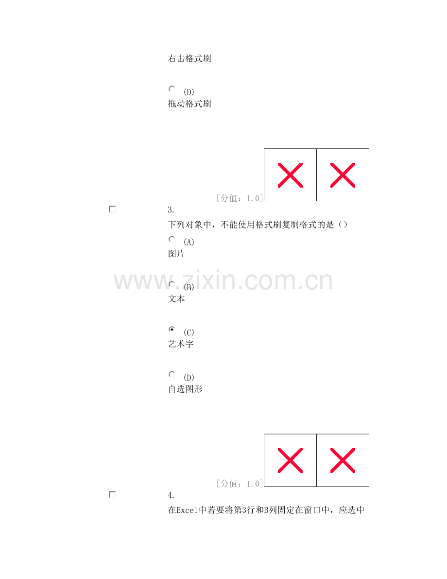 实用软件应用技巧 考试82分.doc_第2页