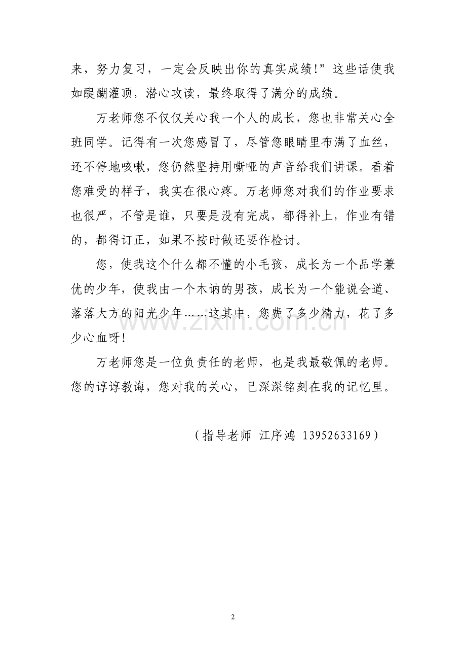 寻找身边的吴老师.doc_第2页