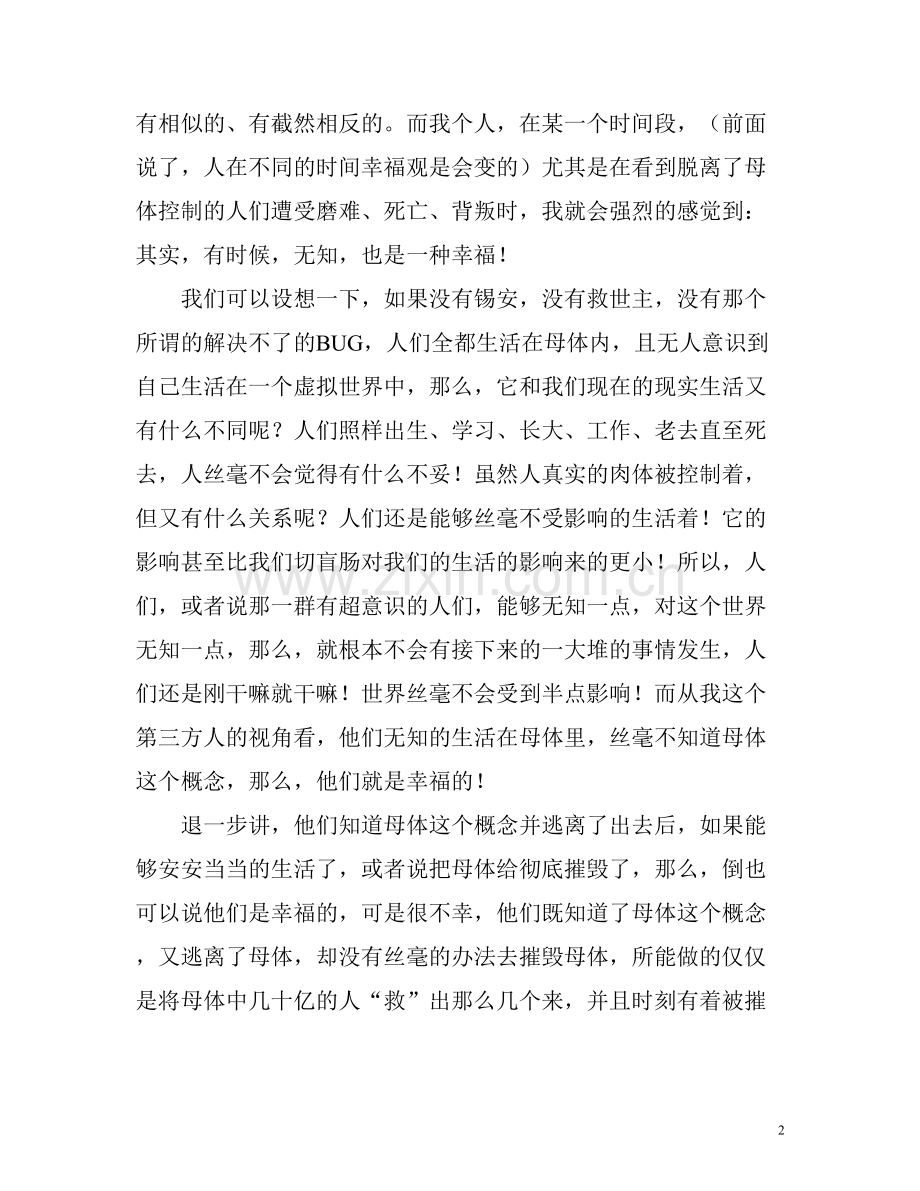 什么是幸福.doc_第2页