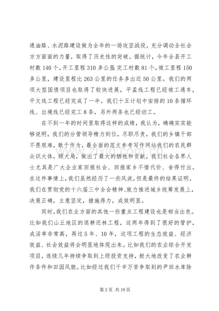 优秀范文：全县重点工程观摩小结讲话.docx_第2页