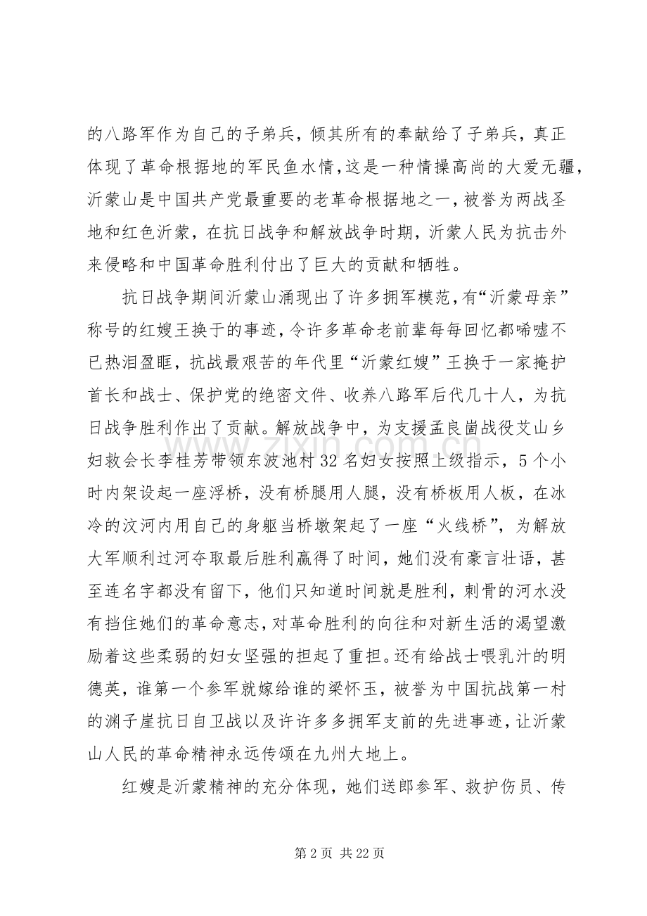 教学片《力量》观后感[定稿].docx_第2页