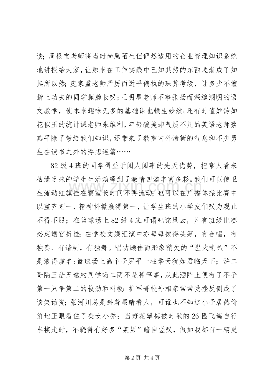 在同学公司开张上的致辞.docx_第2页