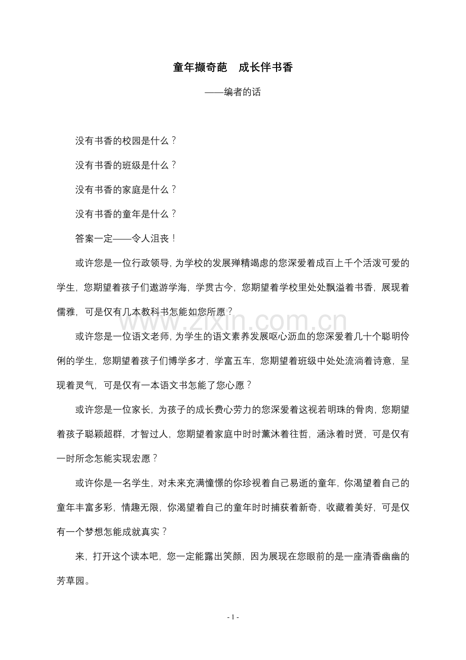 南昌县小学生“书香童年”读本.doc_第2页