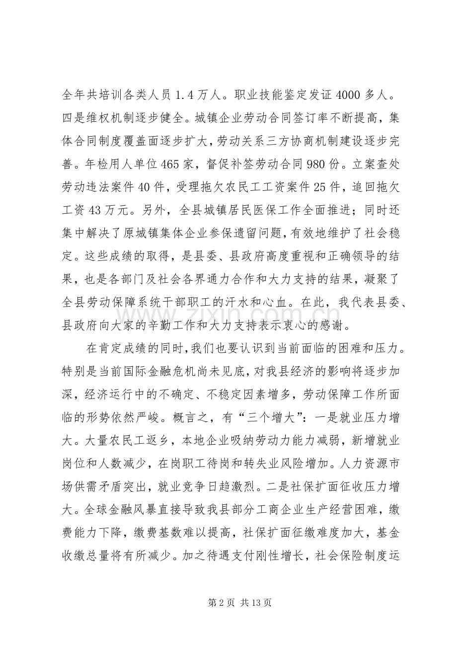 劳动保障大会领导发言.docx_第2页