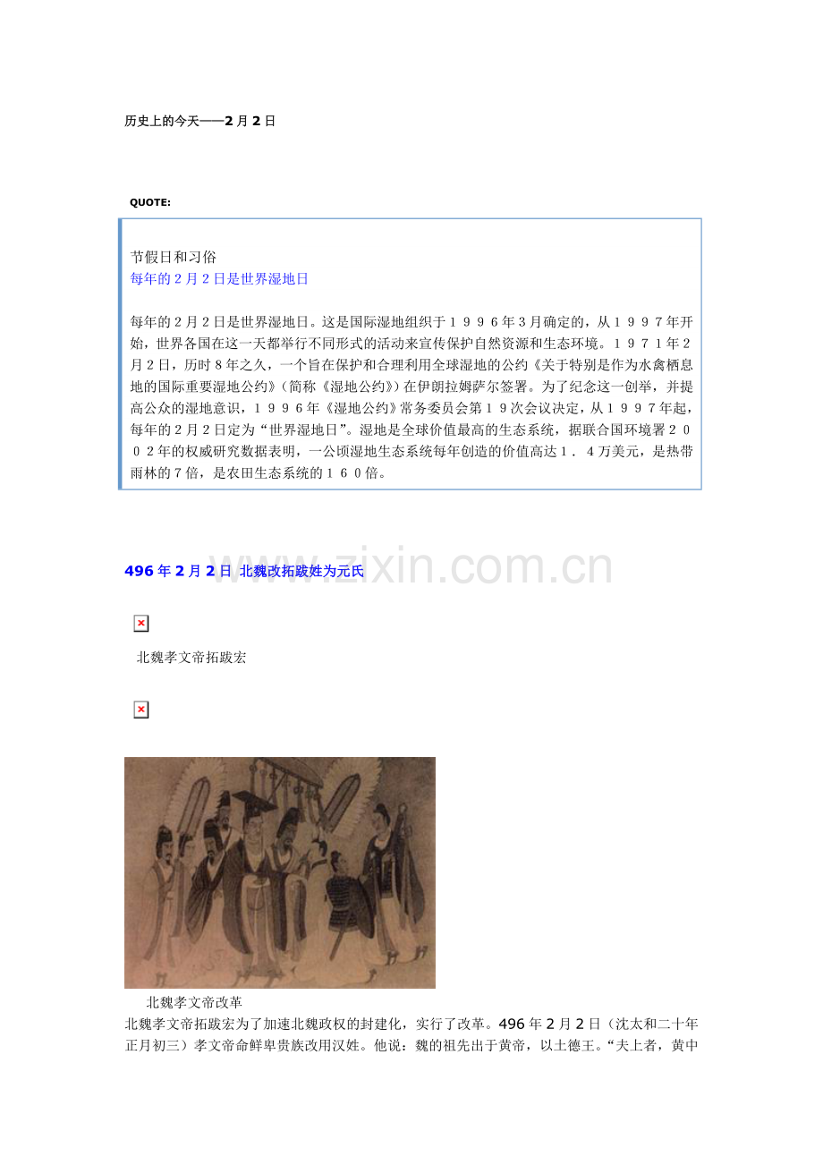 历史上的今天2月2日.doc_第1页