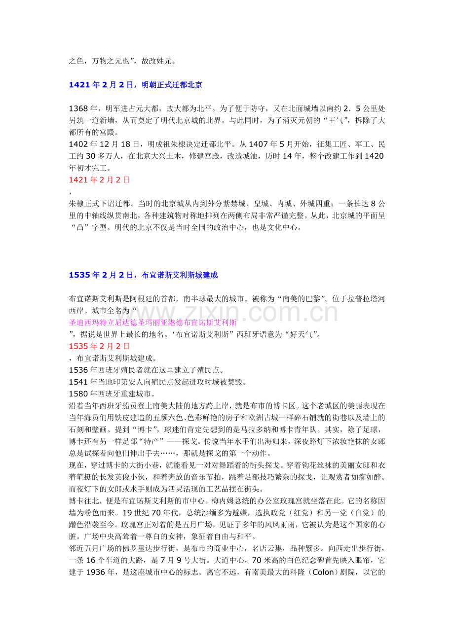 历史上的今天2月2日.doc_第2页