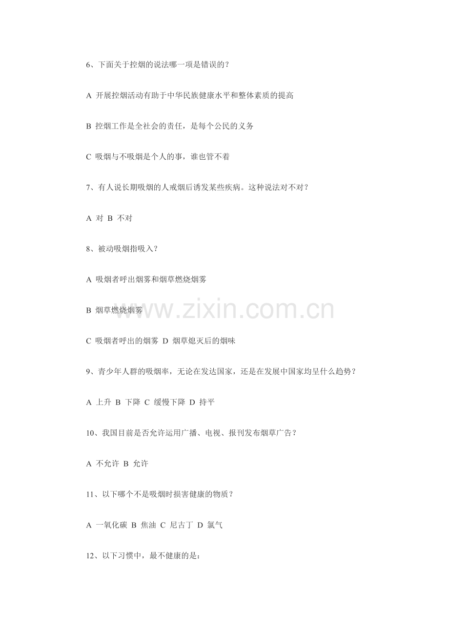 2023年新版控烟知识竞赛题.doc_第2页