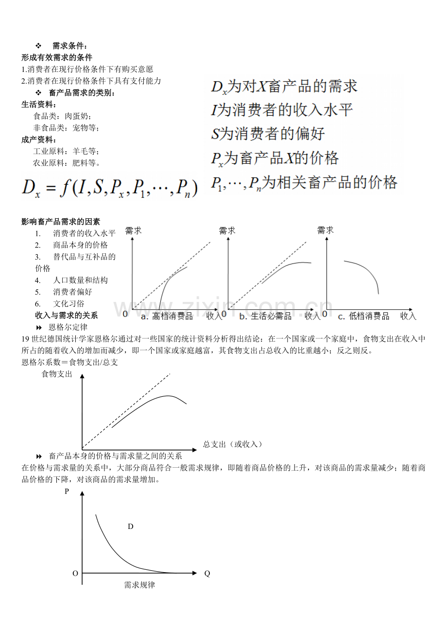 畜牧经营管理总结.doc_第2页