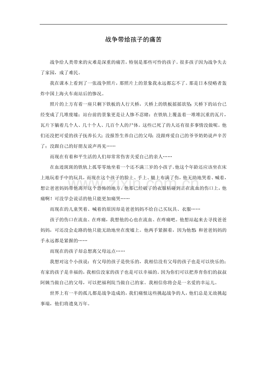 拓展阅读：战争带给孩子的痛苦.doc_第1页