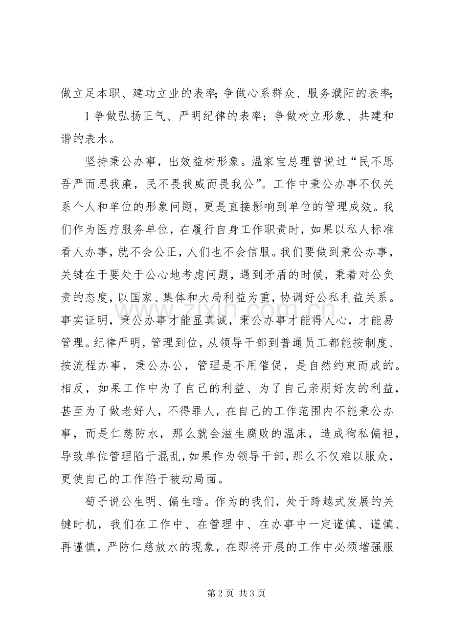 心得体会服务意识.docx_第2页