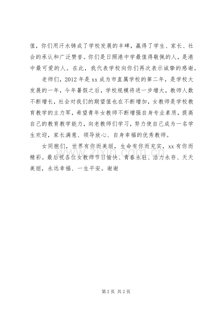 学校庆祝三八节主持词.docx_第2页