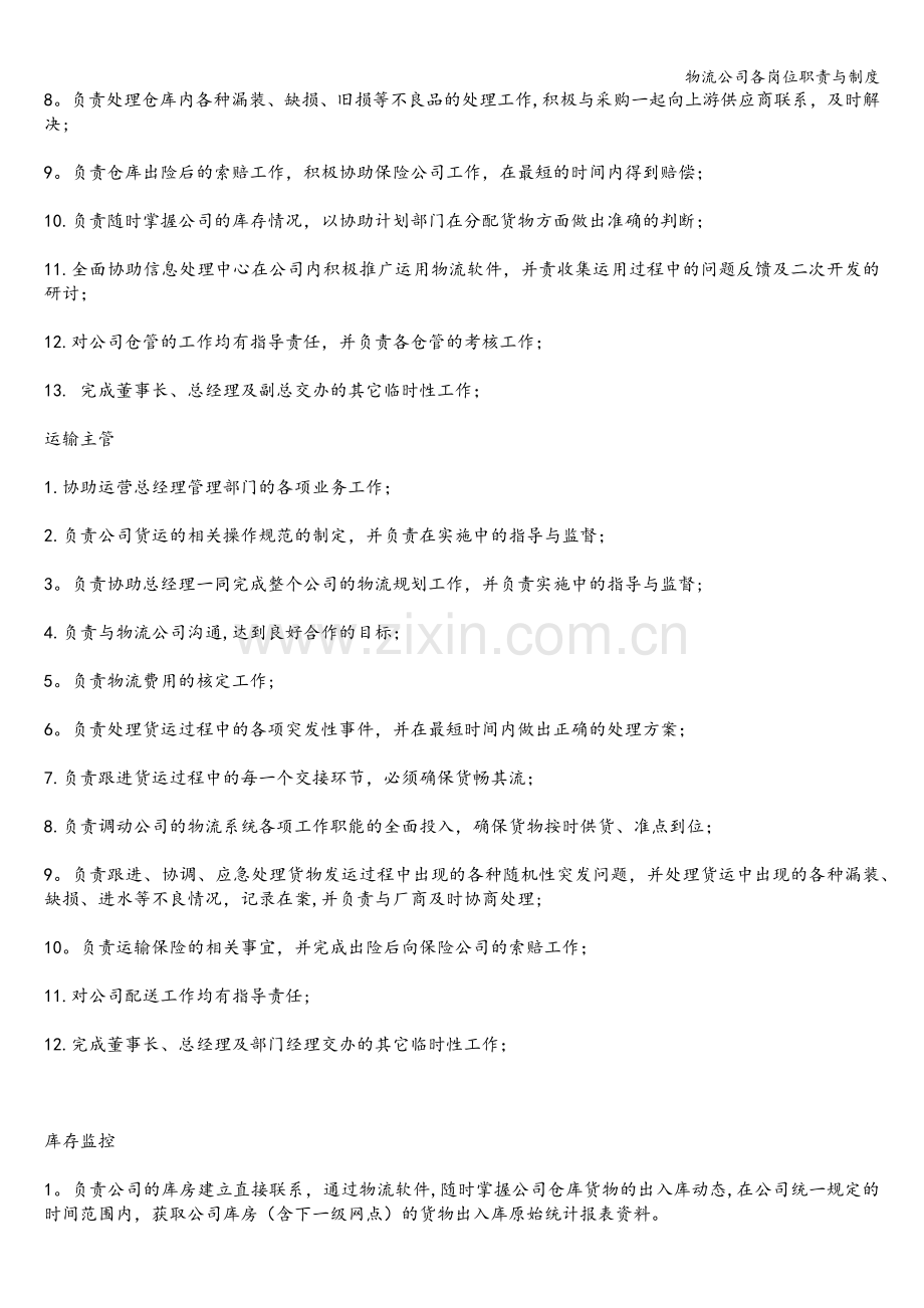 物流公司各岗位职责与制度.doc_第2页