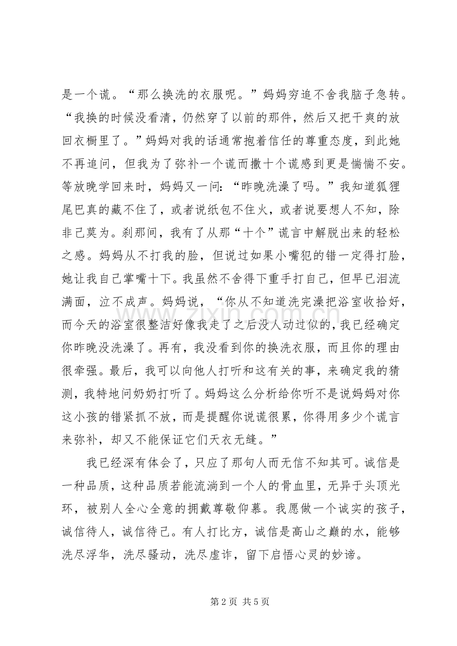 人无信不立读后感范文（3篇）.docx_第2页