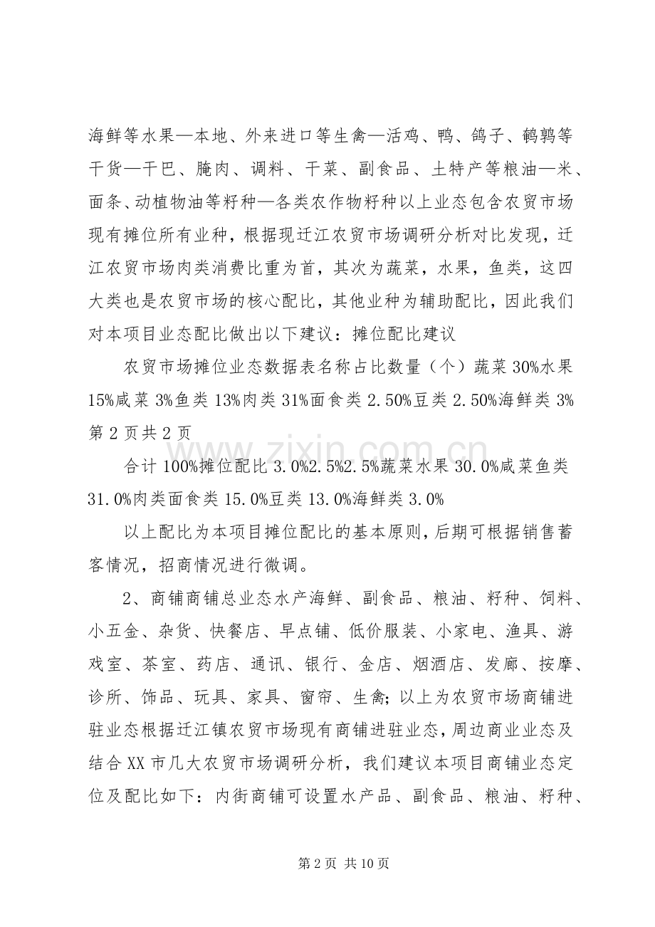 脑灵通整合推广实施方案.docx_第2页