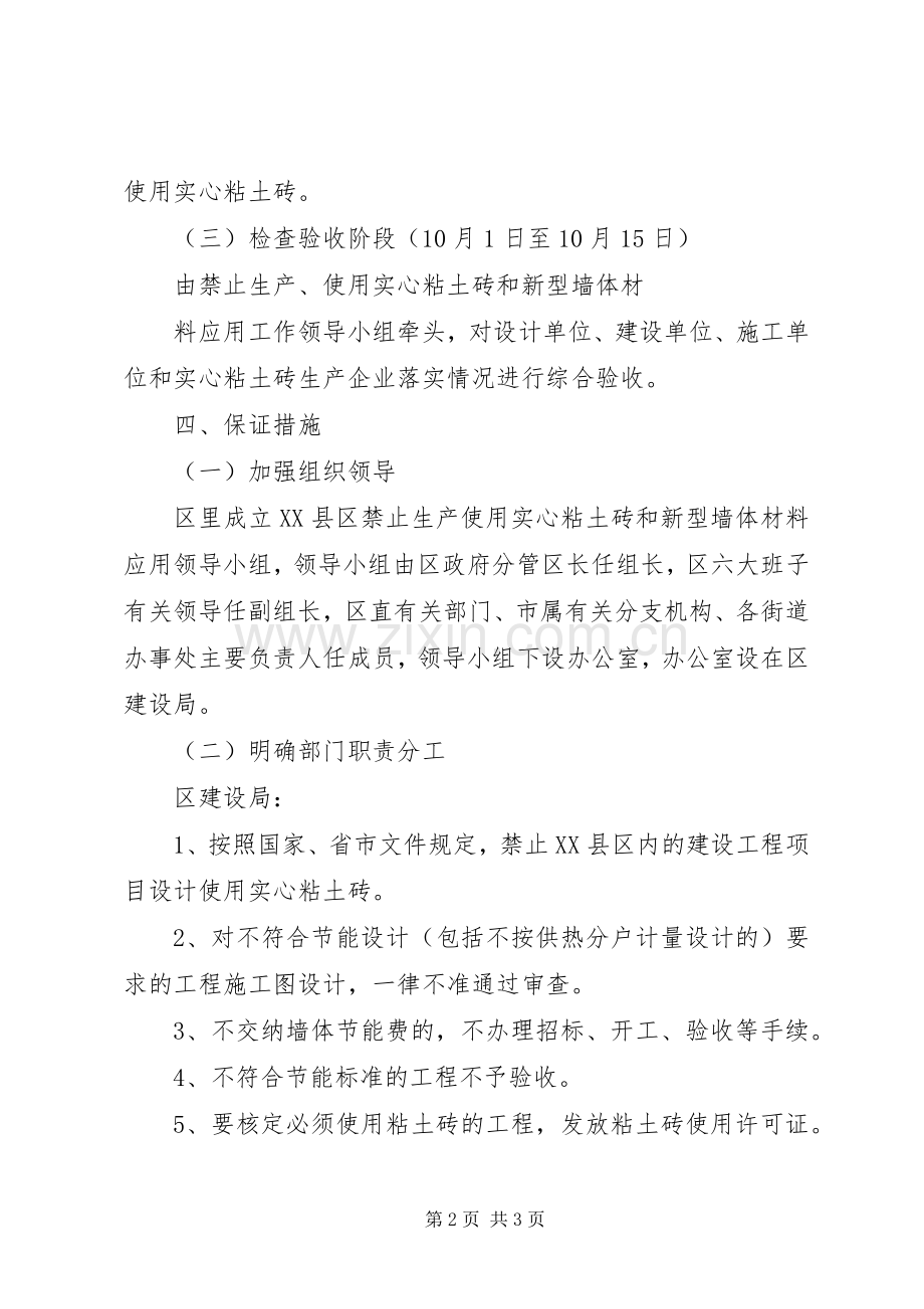 禁止生产和使用实心粘土砖方案.docx_第2页