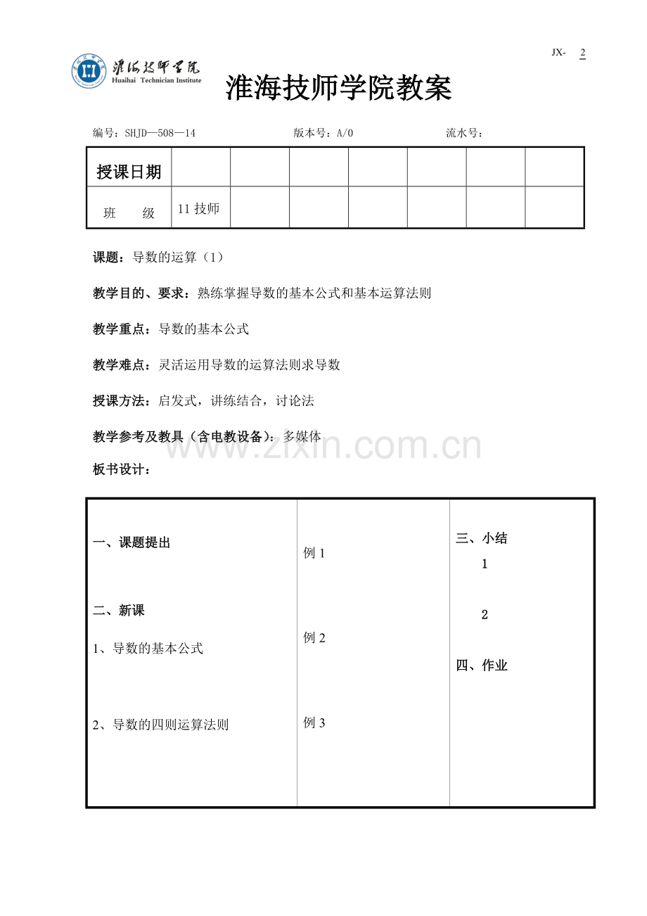 导数的运算3-4.doc_第1页