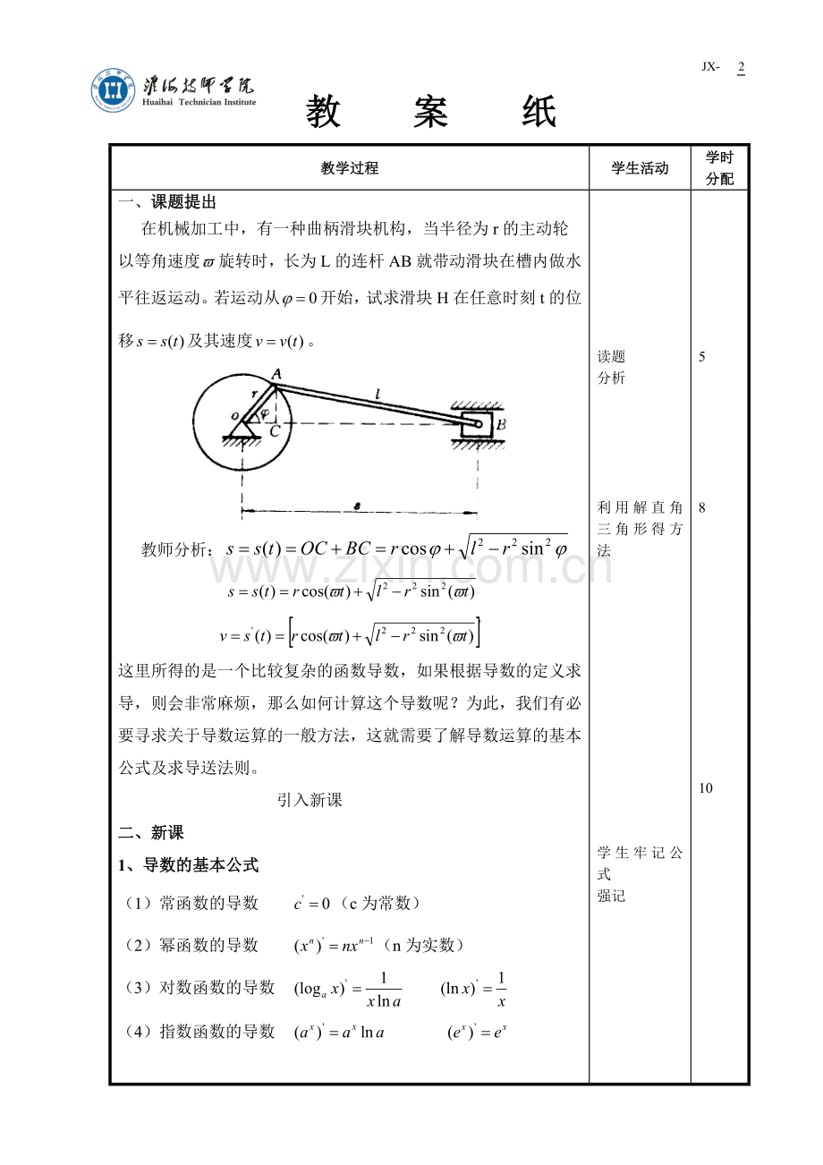 导数的运算3-4.doc_第2页