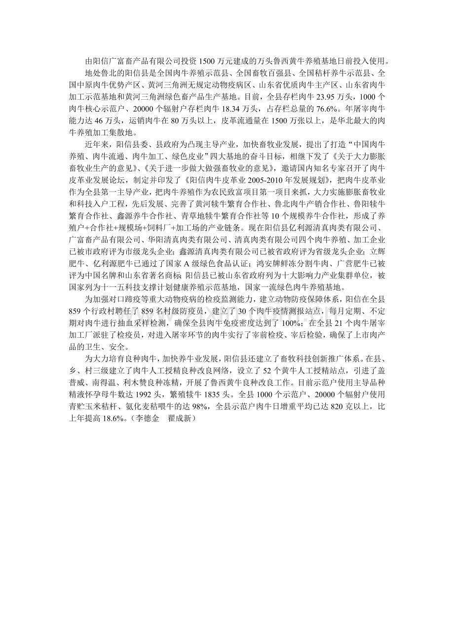 山东省阳信县打造全国绿色肉牛养殖基地.doc_第2页