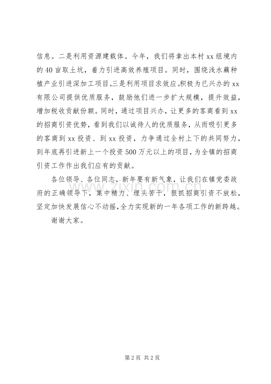 镇党支部书记会议发言稿.docx_第2页