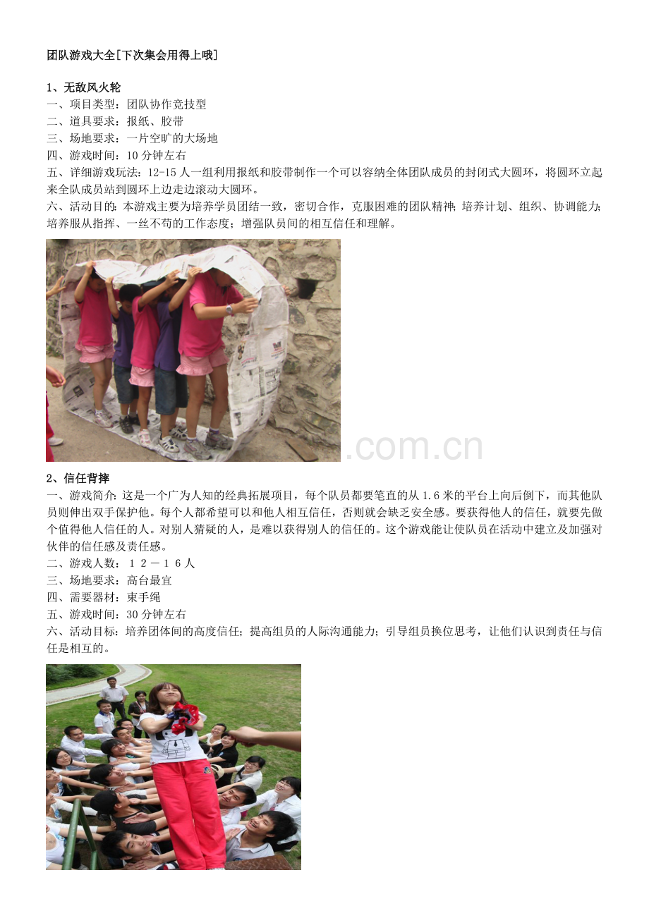培训游戏活动.doc_第1页
