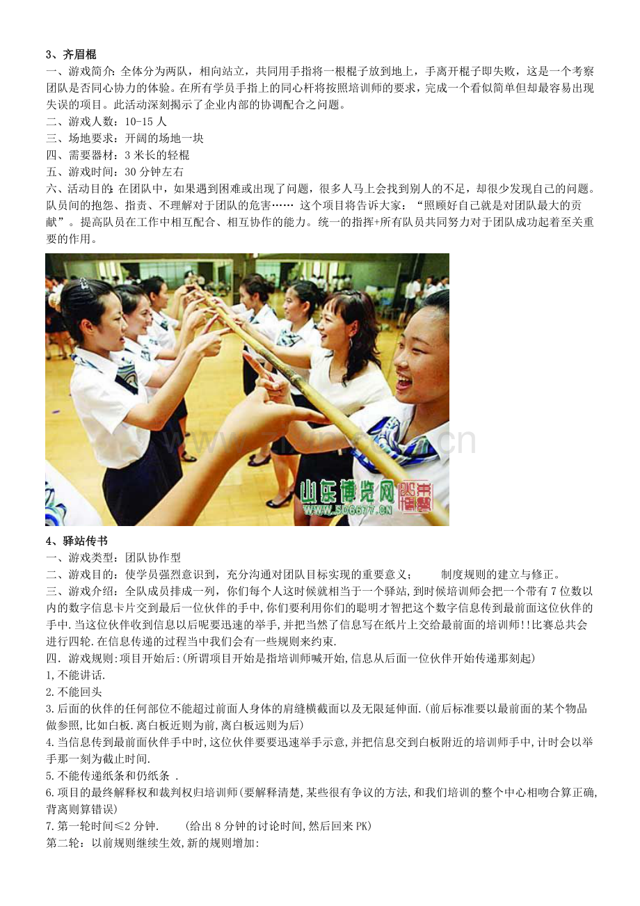 培训游戏活动.doc_第2页