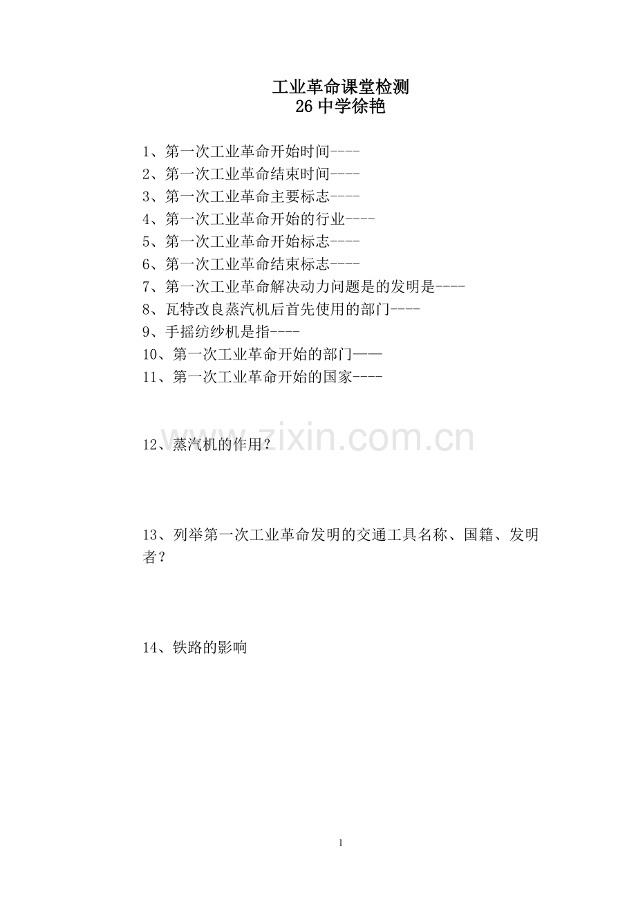 第1课工业革命.doc_第1页