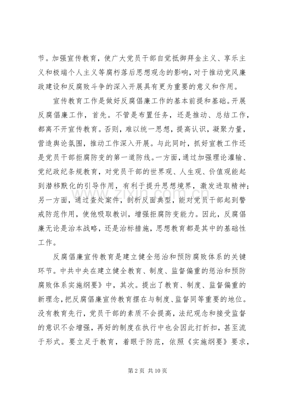 反腐倡廉协调大会讲话.docx_第2页