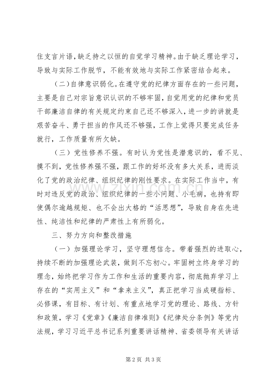 彻底干净肃清苏荣案余毒专题组织生活会个人发言提纲及对照检查材料.docx_第2页