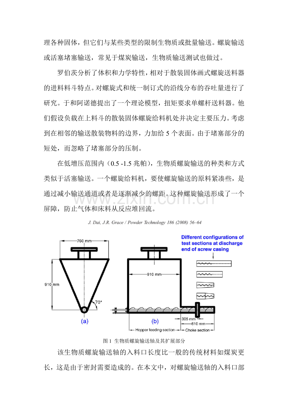 生物质螺旋输送轴及其扩展部分.doc_第2页