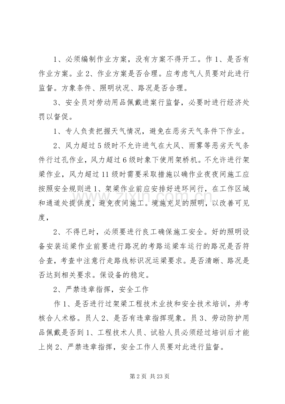 高速运架梁专项安全实施方案 .docx_第2页