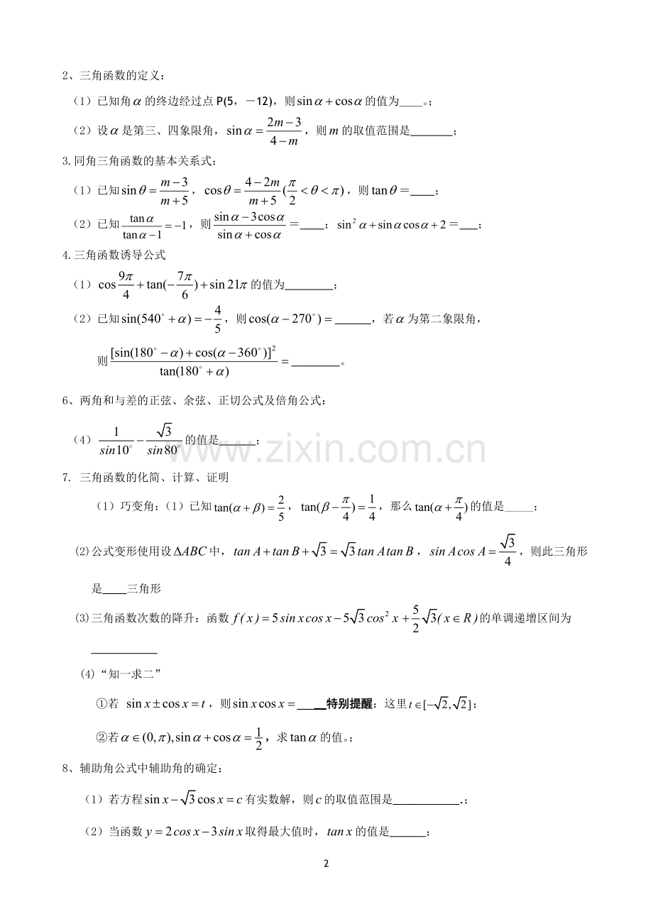 高一三角过关题型.doc_第2页