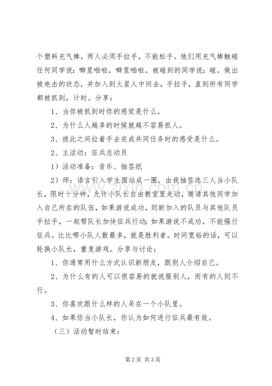 阳朝小学团体心理辅导活动实施方案.docx_第2页