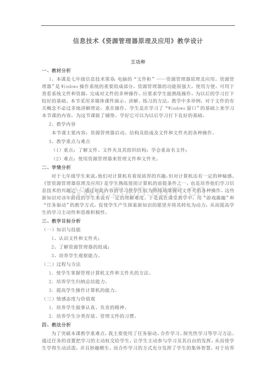 信息技术《资源管理器原理及应用》教学设计.doc_第1页