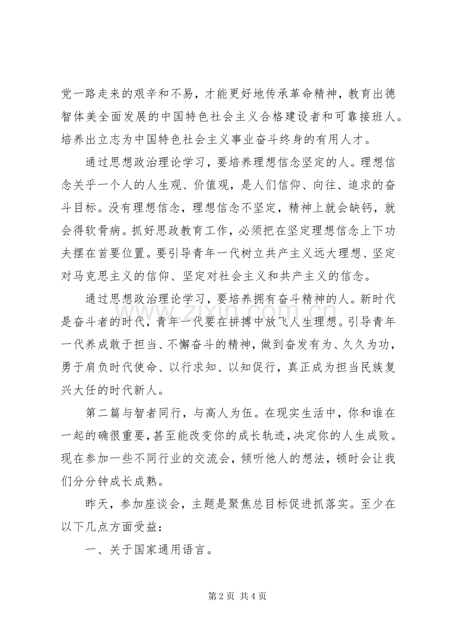 参加座谈会的心得体会范文2篇.docx_第2页