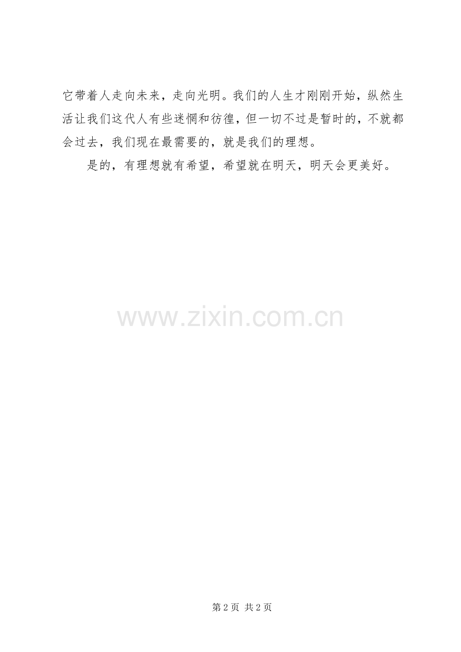 《麦田守望者》读后感的范文.docx_第2页