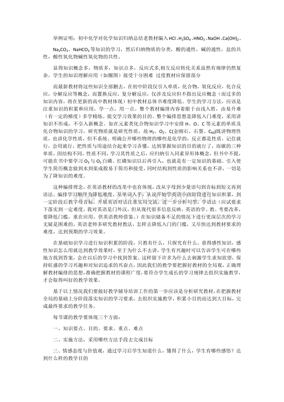 如何处理教材.docx_第2页