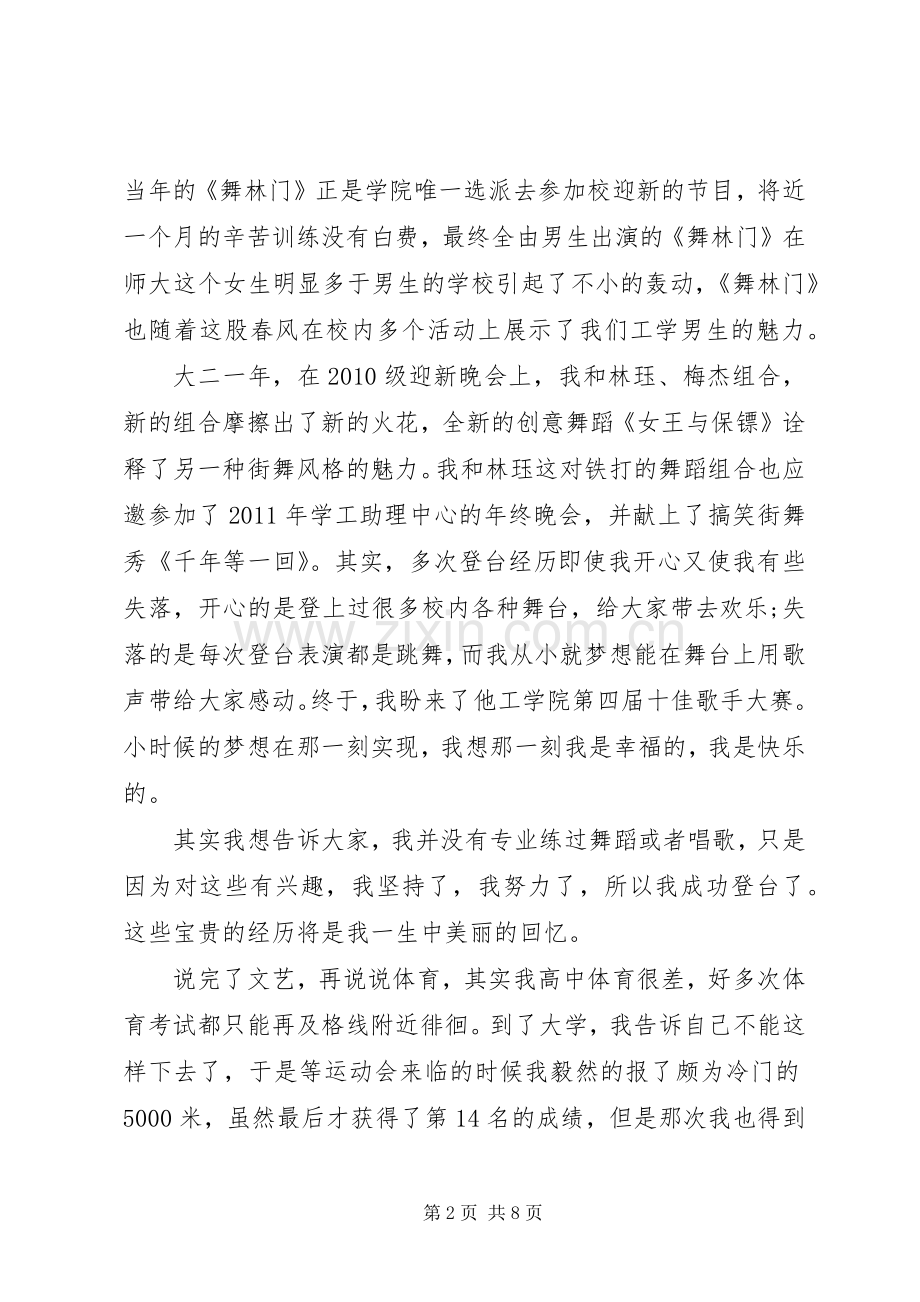 关于交流会的演讲稿范文.docx_第2页