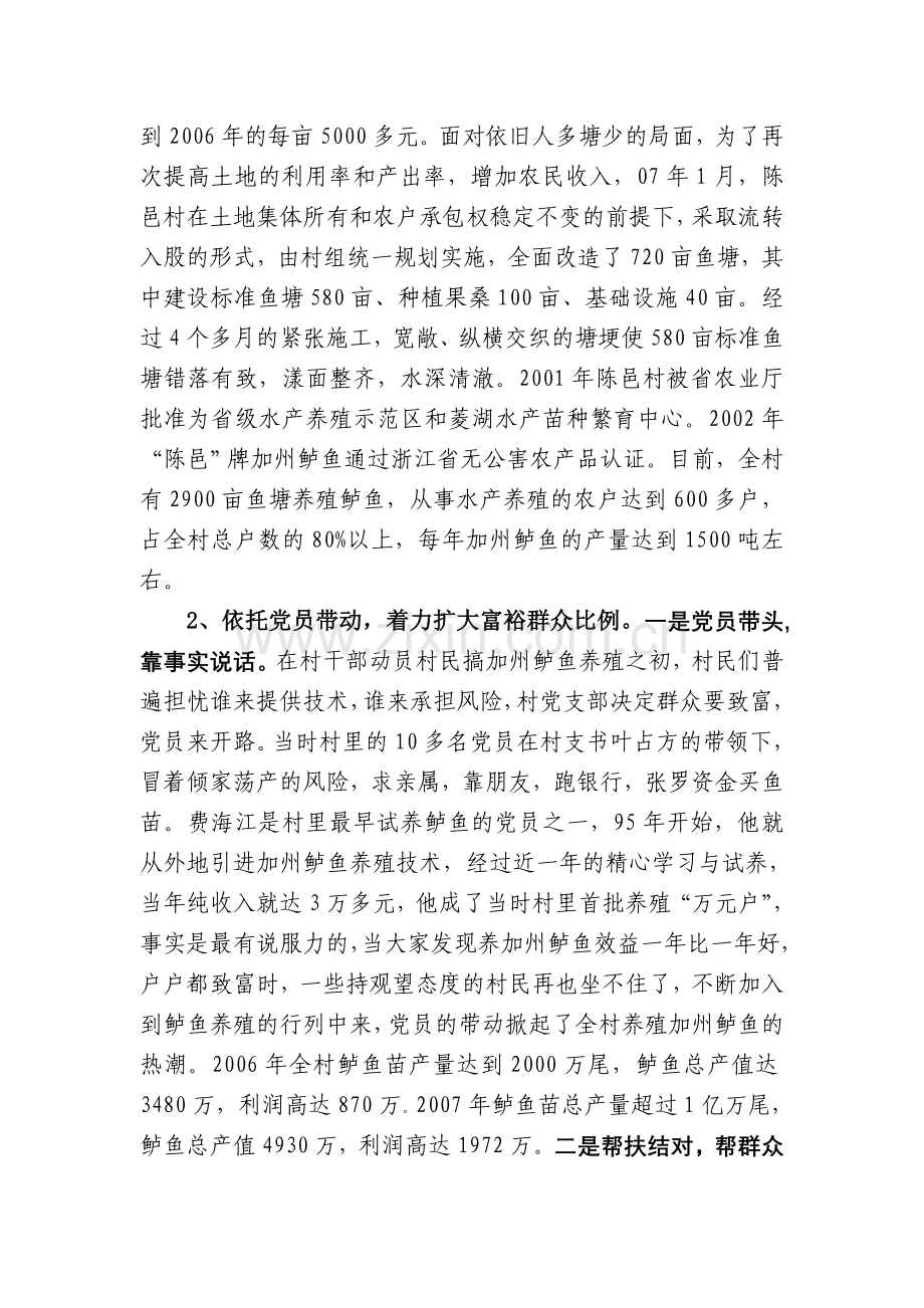 发展特色产业致富一方百姓.doc_第2页