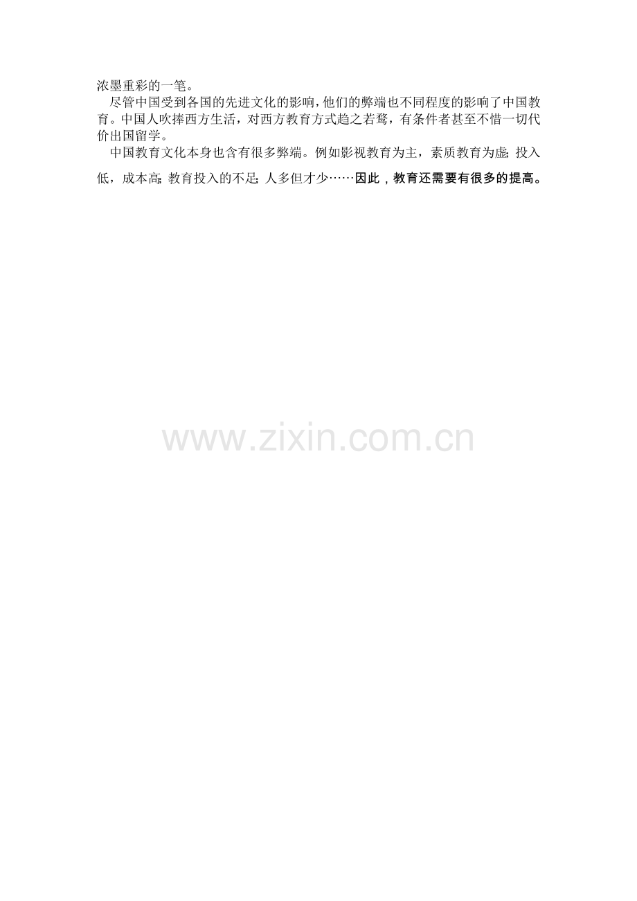外国教育对中国教育的影响.doc_第2页