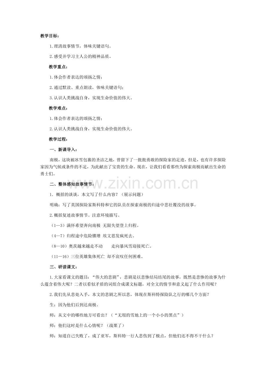 伟大的音乐家贝多芬.doc_第1页