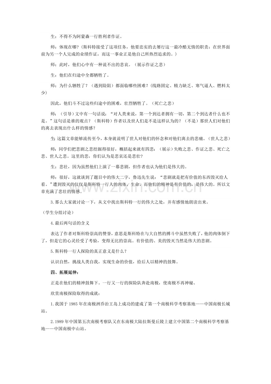 伟大的音乐家贝多芬.doc_第2页