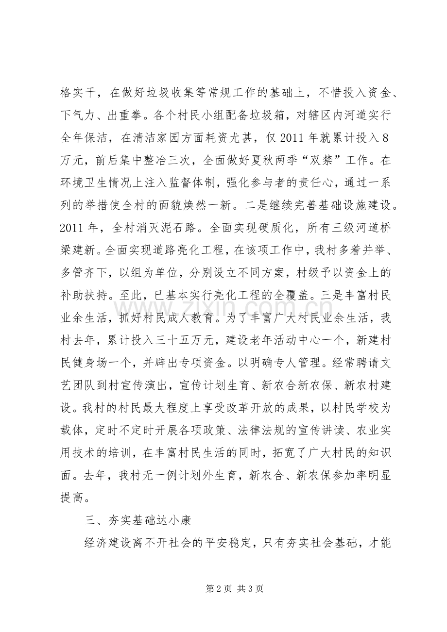 村级整体情况汇报发言稿.docx_第2页