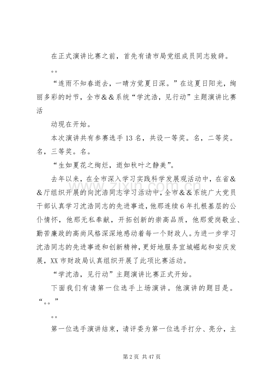 讲看齐见行动主持词.docx_第2页