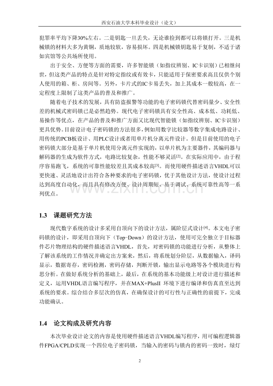 电子密码锁的计算机仿真设计.doc_第2页