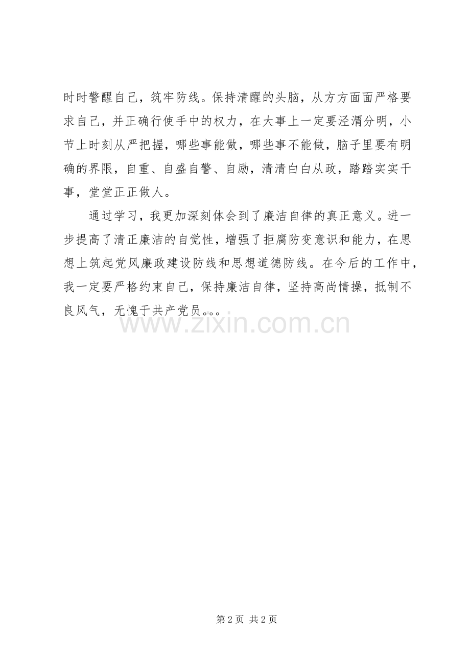 “结合岗位工作谈廉洁自律”心得体会.docx_第2页