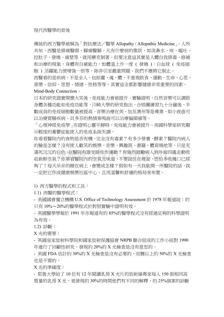 现代西医学的背後.doc_第1页